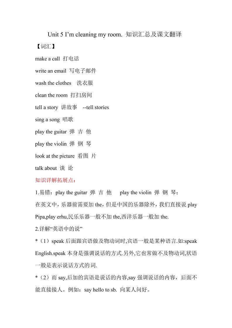 五下英语【精通版】五年级下册英语素材-Unit5I’mcleaningmyroom.知识汇总及课文翻译_练习题|试卷|知识点|复习提纲