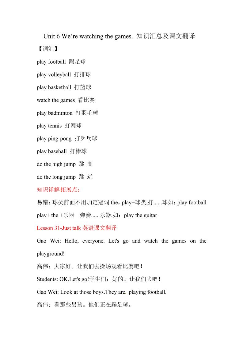五下英语【精通版】五年级下册英语素材-Unit6We’rewatchingthegames.知识汇总及课文翻译_练习题|试卷|知识点|复习提纲
