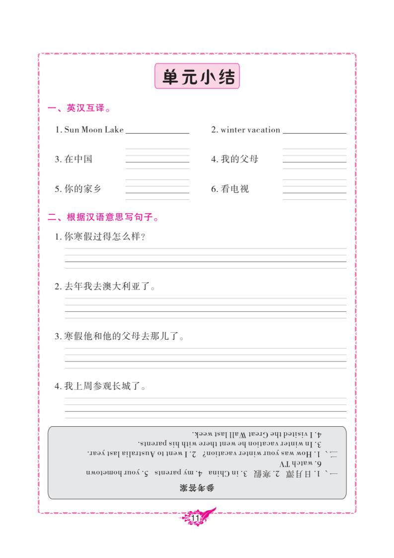 五下英语五下闽教版英语【单元知识默写】_练习题|试卷|知识点|复习提纲