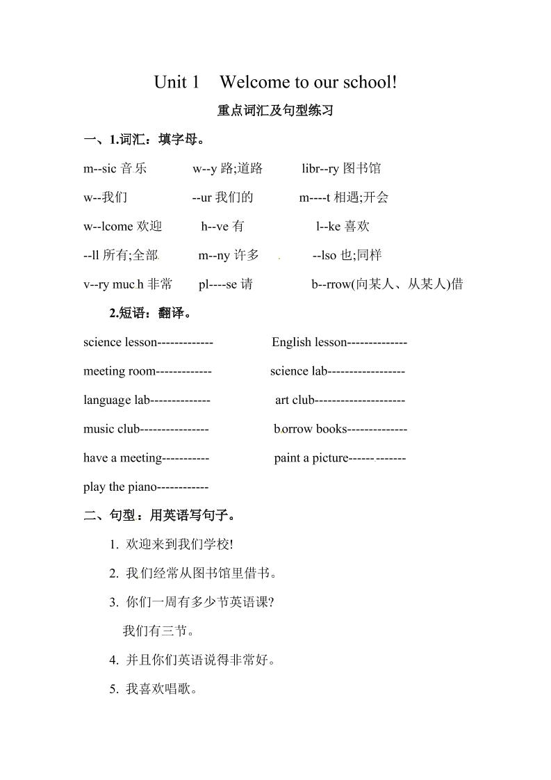 五下英语人教精通版五年级下册英语Unit1重要词语及句型练习(含答案)_练习题|试卷|知识点|复习提纲