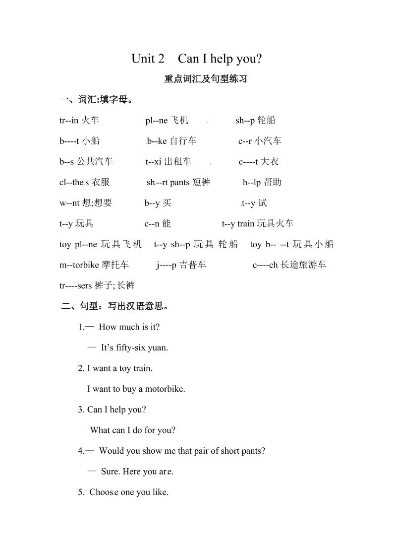五下英语人教精通版五年级下册英语Unit2重要词语及句型练习(含答案)_练习题|试卷|知识点|复习提纲