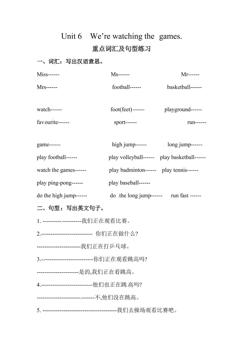 五下英语人教精通版五年级下册英语Unit6重要词语及句型练习(含答案)_练习题|试卷|知识点|复习提纲