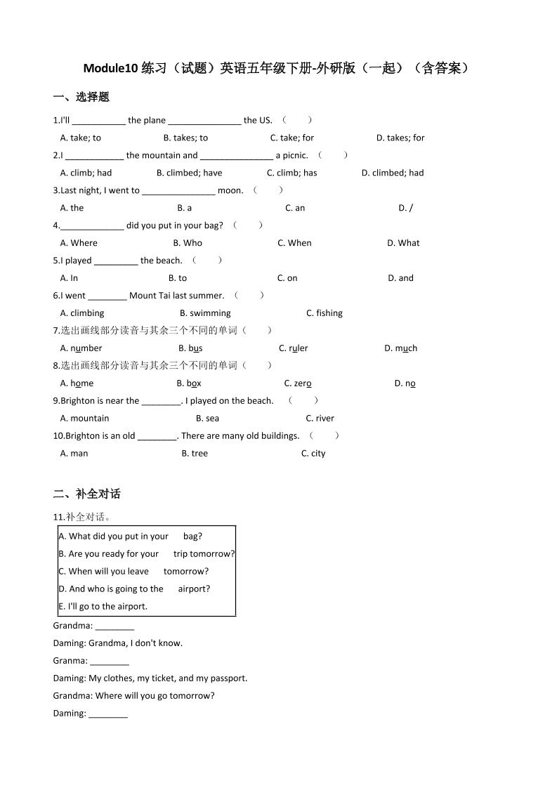 五下英语外研版一起Module10（单元测试）英语五年级下册-外研版（一起）（含答案）_练习题|试卷|知识点|复习提纲