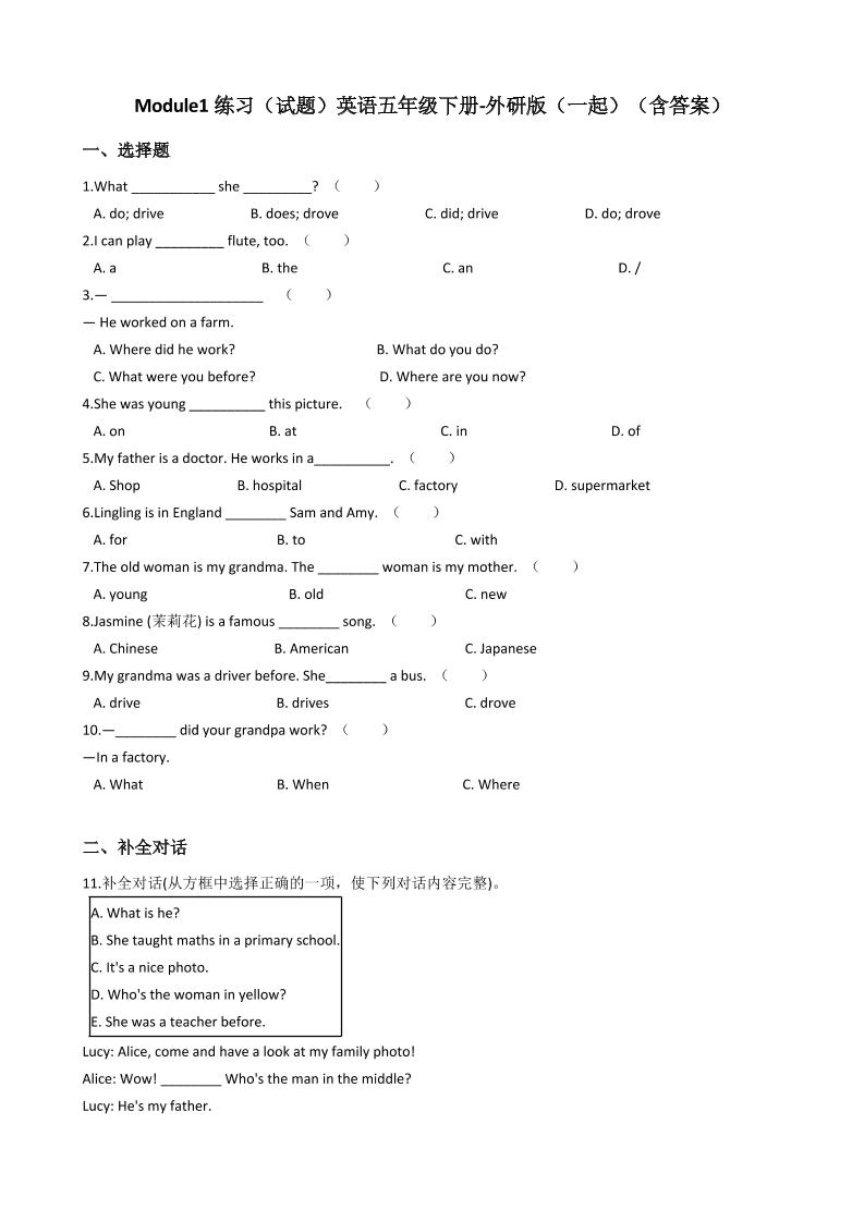 五下英语外研版一起Module1（单元测试）英语五年级下册-外研版（一起）（含答案）_练习题|试卷|知识点|复习提纲