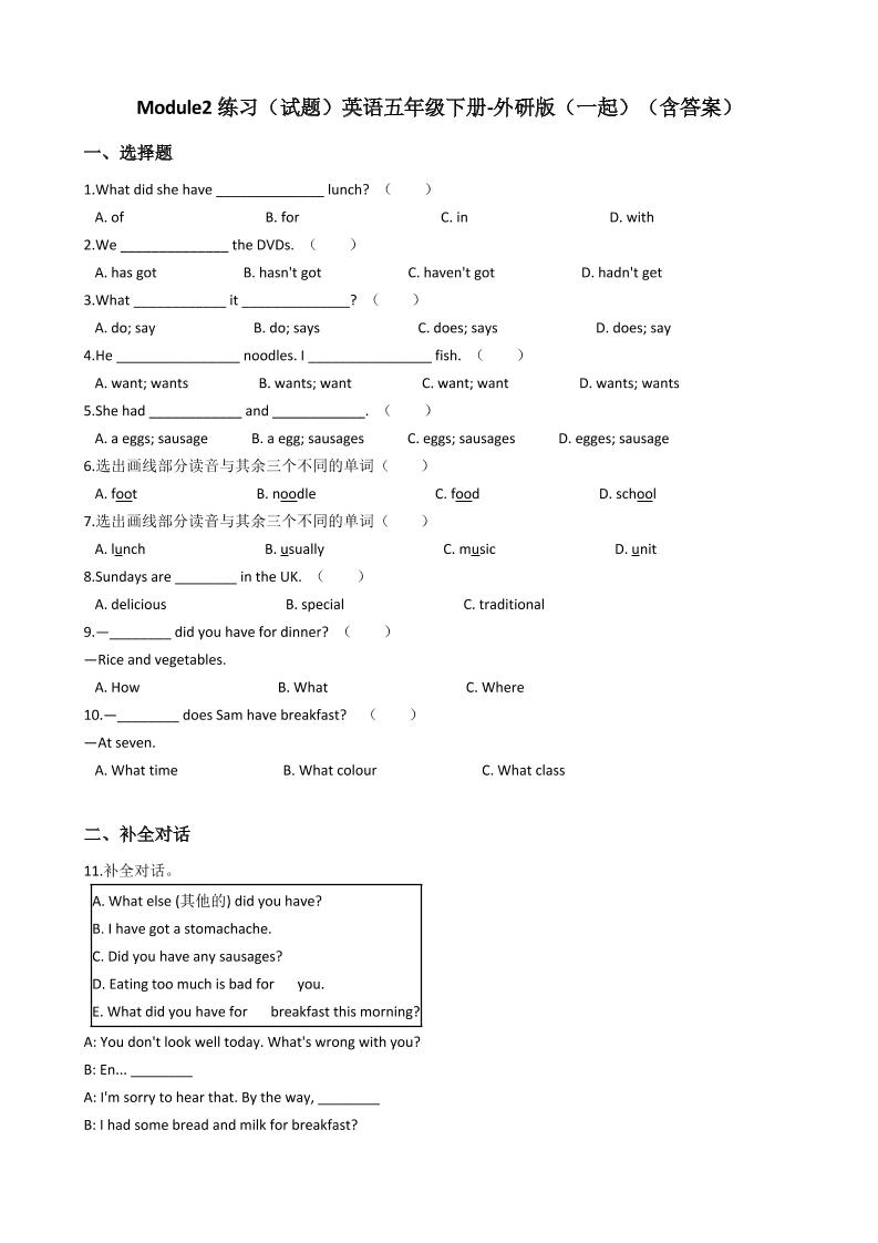 五下英语外研版一起Module2（单元测试）英语五年级下册-外研版（一起）（含答案）_练习题|试卷|知识点|复习提纲