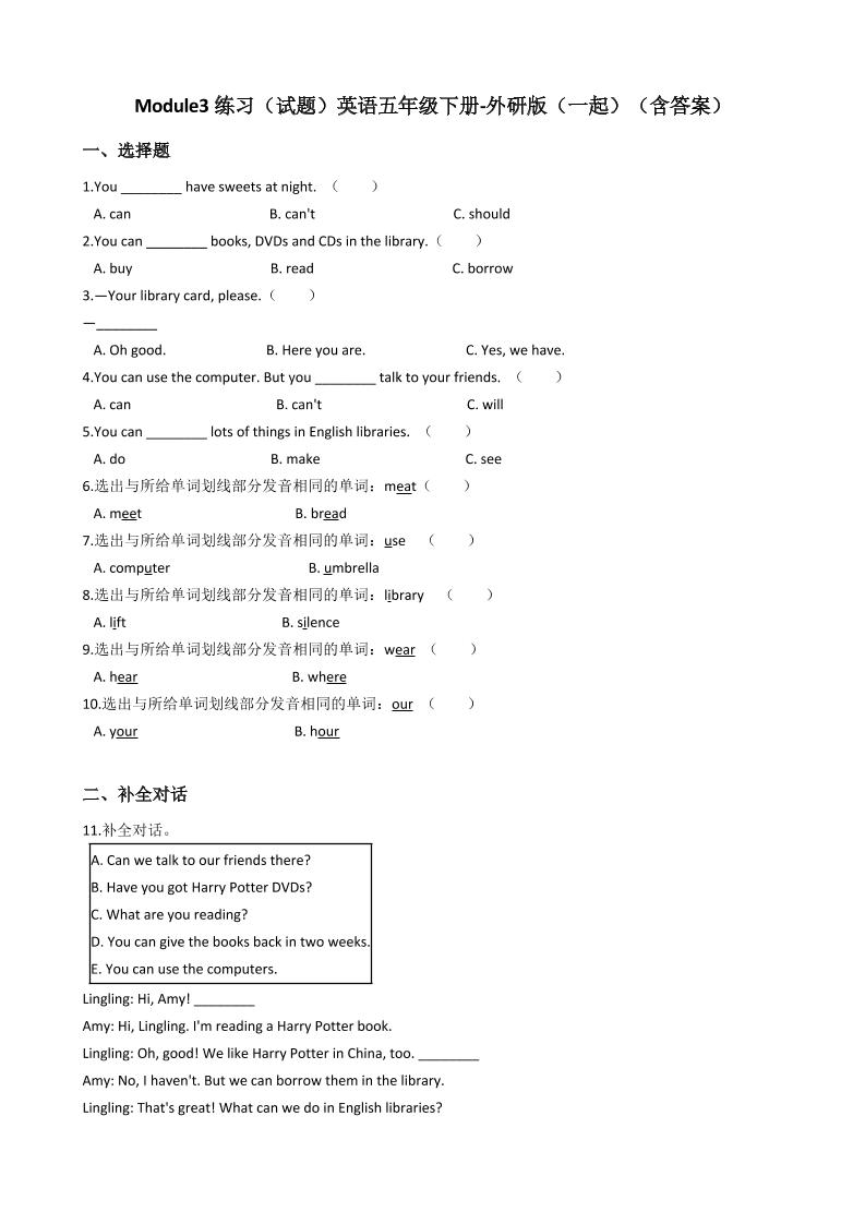 五下英语外研版一起Module3（单元测试）英语五年级下册-外研版（一起）（含答案）_练习题|试卷|知识点|复习提纲