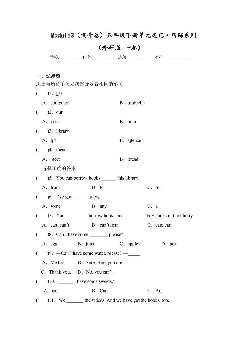 五下英语外研版一起Module3（提升卷）-五年级下册单元速记·巧练系列（外研版一起）_练习题|试卷|知识点|复习提纲