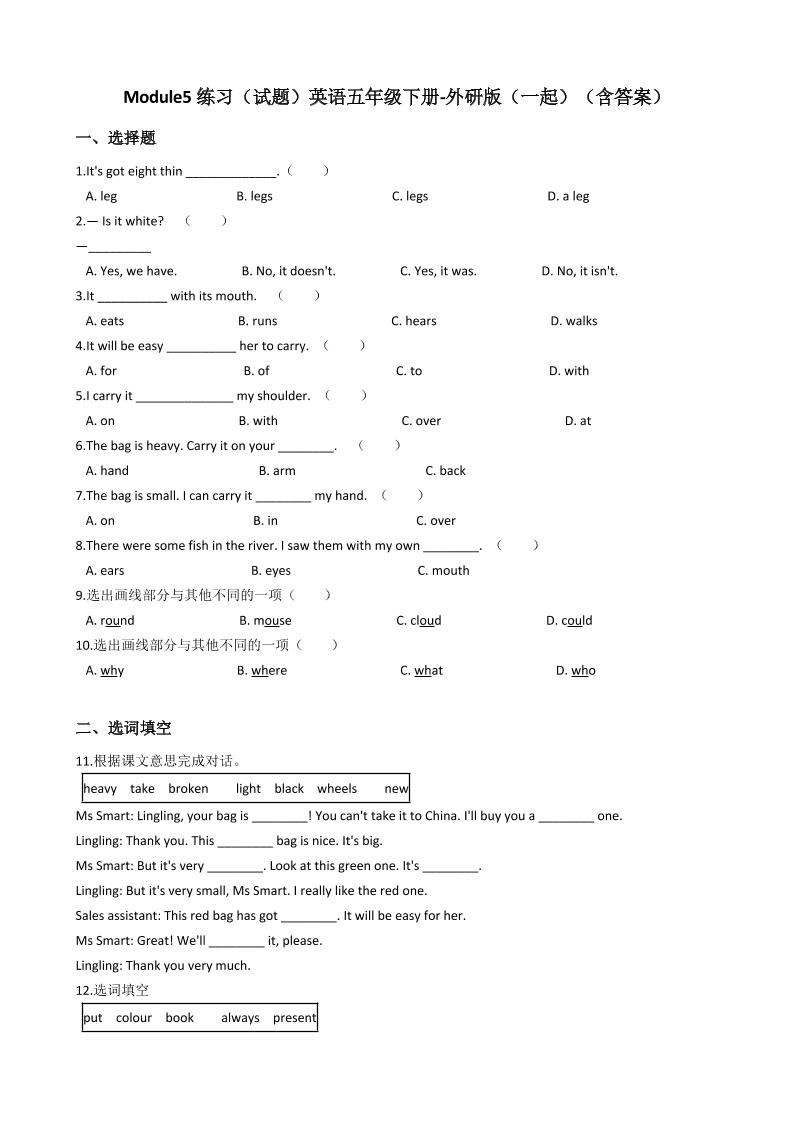 五下英语外研版一起Module5（单元测试）英语五年级下册-外研版（一起）（含答案）_练习题|试卷|知识点|复习提纲