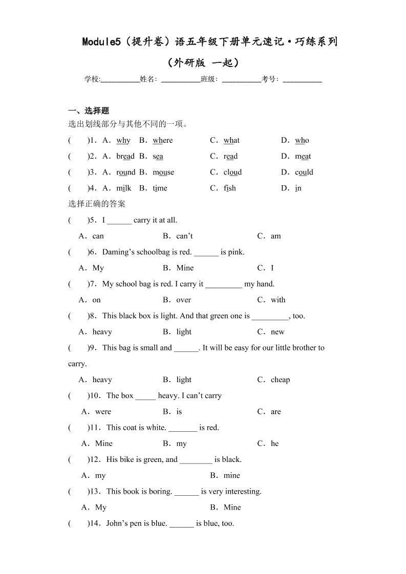 五下英语外研版一起Module5（提升卷）-五年级下册单元速记·巧练系列（外研版一起）_练习题|试卷|知识点|复习提纲
