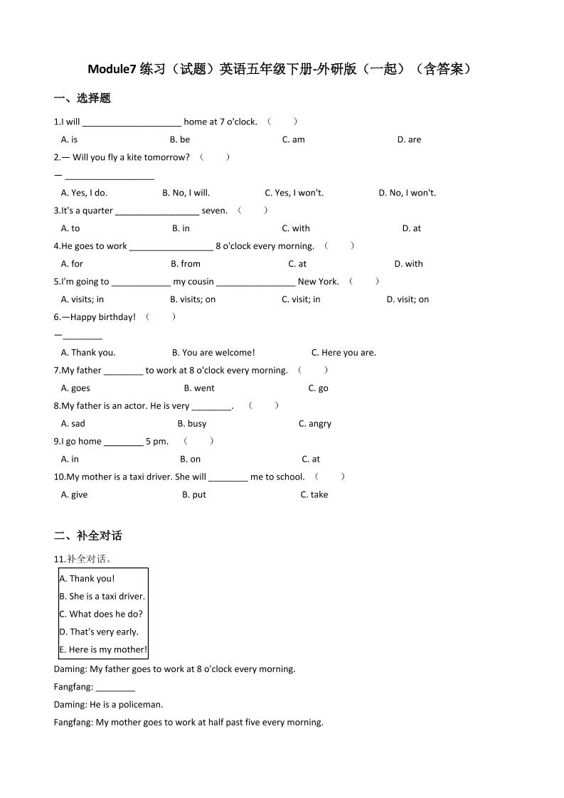 五下英语外研版一起Module7（单元测试）英语五年级下册-外研版（一起）（含答案）_练习题|试卷|知识点|复习提纲