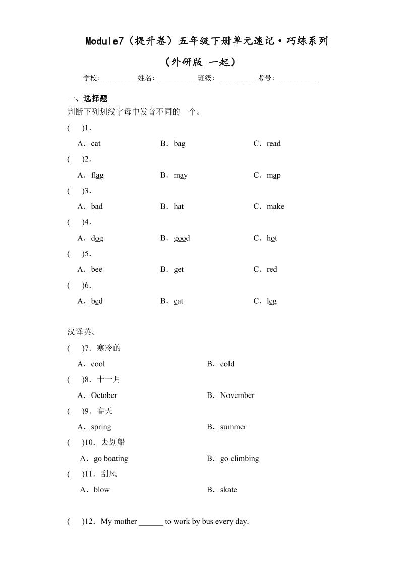 五下英语外研版一起Module7（提升卷）-五年级下册单元速记·巧练系列（外研版一起）_练习题|试卷|知识点|复习提纲