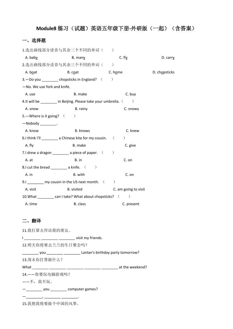 五下英语外研版一起Module8（单元测试）英语五年级下册-外研版（一起）（含答案）_练习题|试卷|知识点|复习提纲
