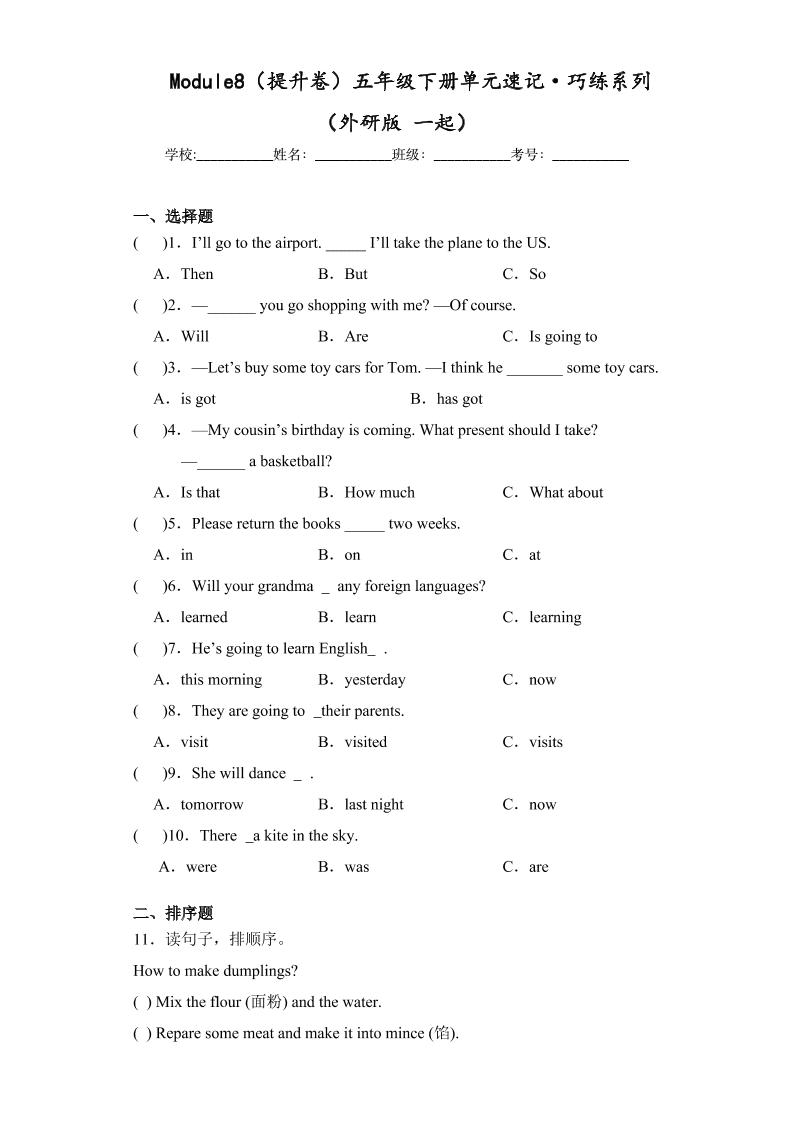 五下英语外研版一起Module8（提升卷）-五年级下册单元速记·巧练系列（外研版一起）_练习题|试卷|知识点|复习提纲
