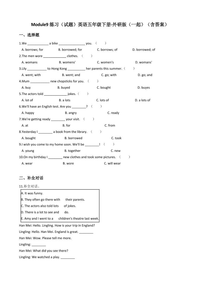 五下英语外研版一起Module9（单元测试）英语五年级下册-外研版（一起）（含答案）_练习题|试卷|知识点|复习提纲