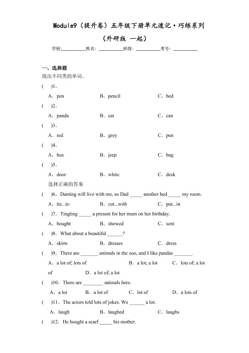 五下英语外研版一起Module9（提升卷）-五年级下册单元速记·巧练系列（外研版一起）_练习题|试卷|知识点|复习提纲