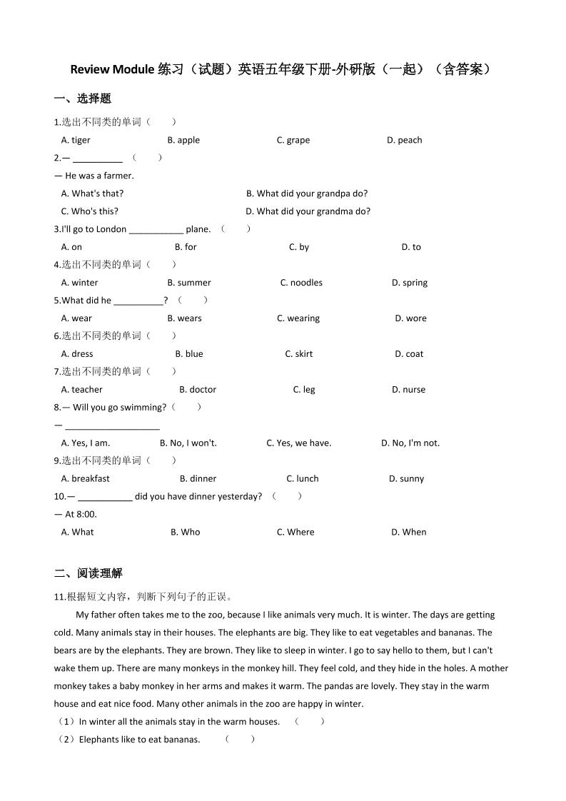五下英语外研版一起ReviewModule（单元测试）英语五年级下册-外研版（一起）（含答案）_练习题|试卷|知识点|复习提纲