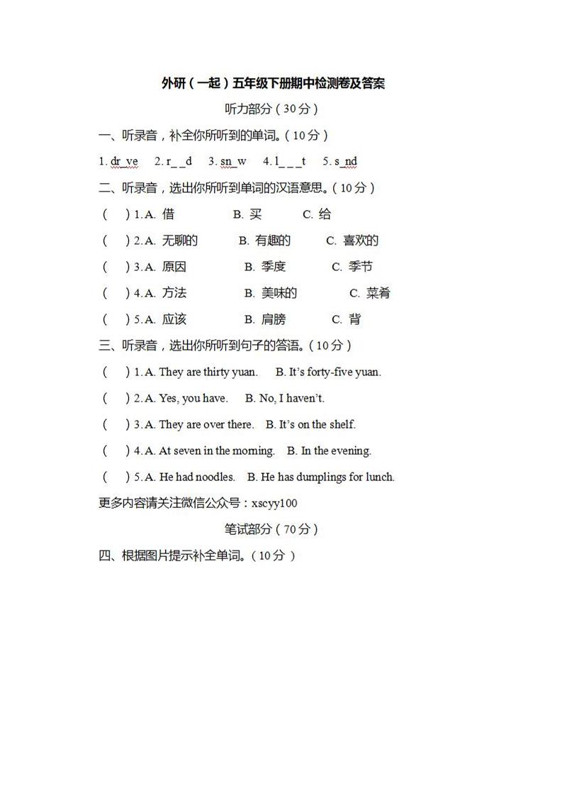 五下英语外研版一起【1】外研社(一年级起点)五年级下册期中测试卷（有答案）_练习题|试卷|知识点|复习提纲