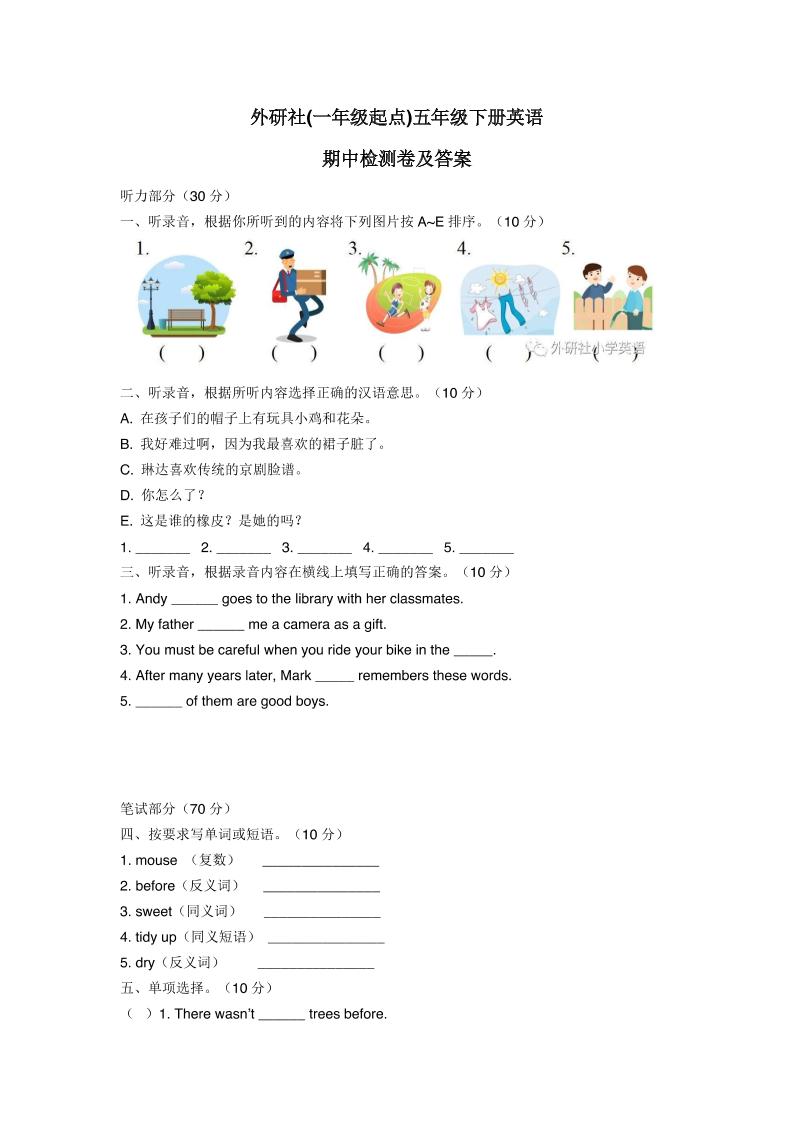 五下英语外研版一起【2】外研社(一年级起点)五年级下册期中测试卷（有答案）_练习题|试卷|知识点|复习提纲