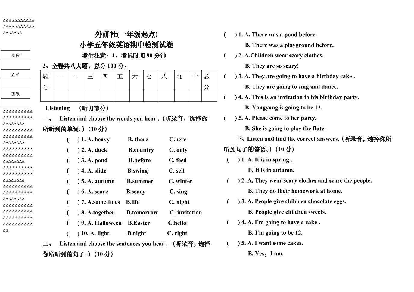五下英语外研版一起【3】外研社(一年级起点)五年级下册期中测试卷（无答案）_练习题|试卷|知识点|复习提纲