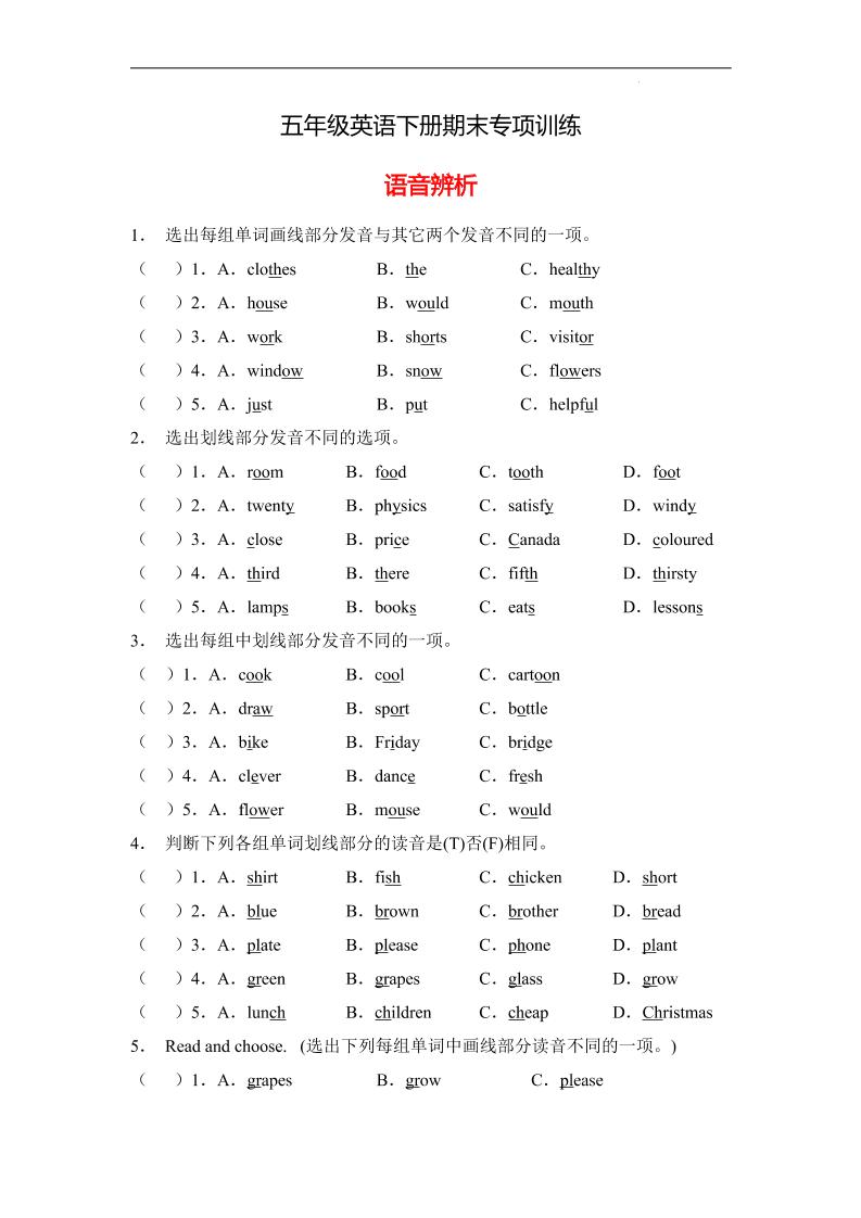 五下英语外研版一起【专项提升】外研版（一起）五年级英语下册期末专项训练-语音辨析（C卷有答案）_练习题|试卷|知识点|复习提纲