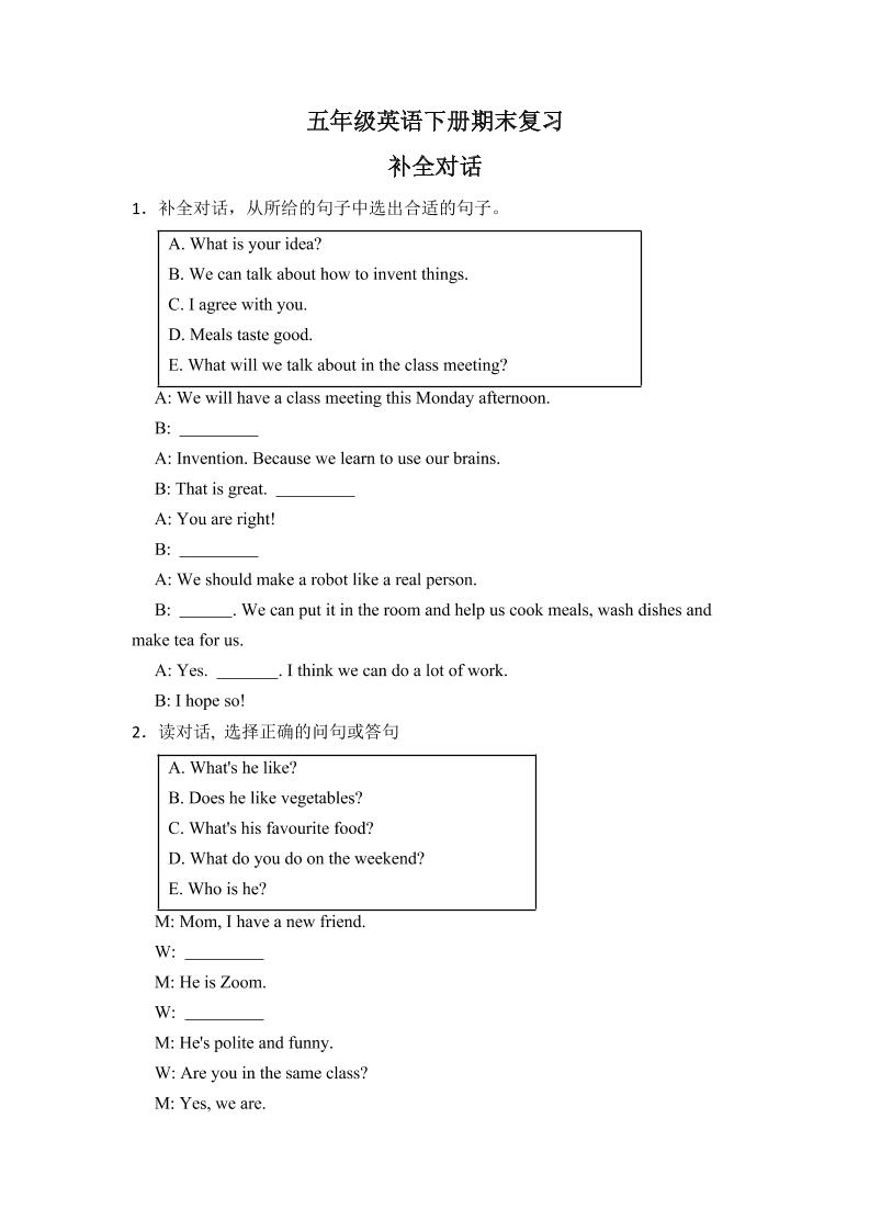 五下英语外研版一起【专项提升】外研版（一起）五年级英语下册期末复习-补全对话（A卷有答案）_练习题|试卷|知识点|复习提纲