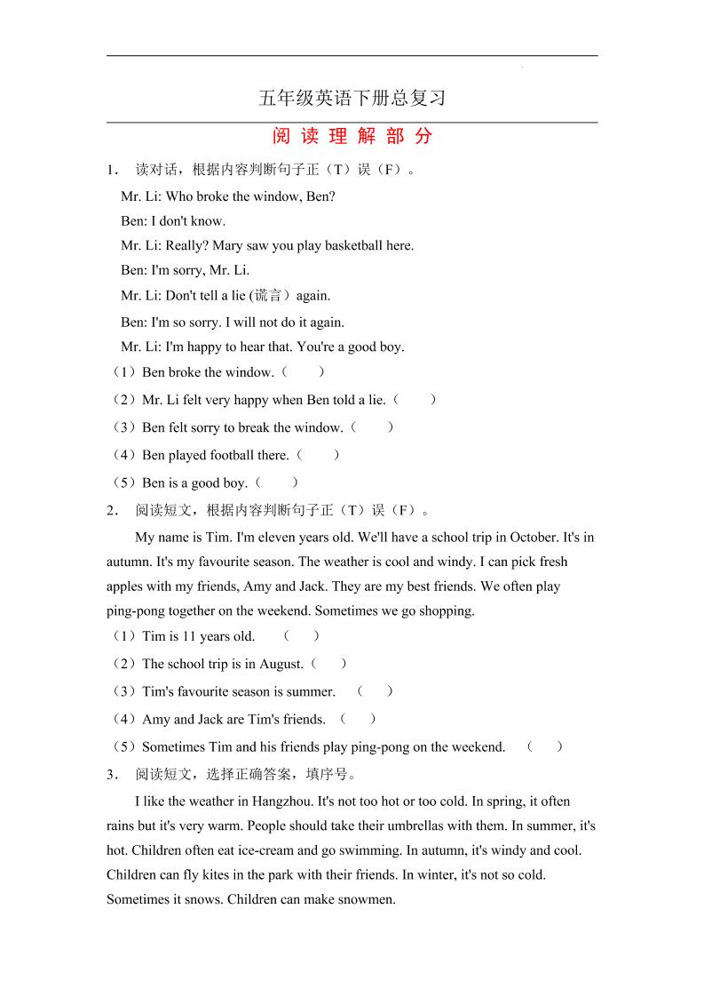 五下英语外研版一起【专项提升】外研版（一起）五年级英语下册期末总复习-阅读理解（A卷有答案）_练习题|试卷|知识点|复习提纲
