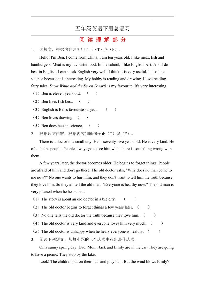 五下英语外研版一起【专项提升】外研版（一起）五年级英语下册期末总复习-阅读理解（B卷有答案）_练习题|试卷|知识点|复习提纲