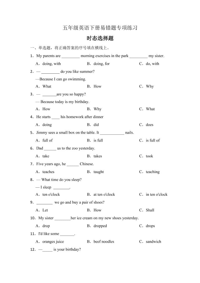 五下英语外研版一起【专项突破】外研版（一起）五年级英语下册期末-时态选择题（A卷有答案）_练习题|试卷|知识点|复习提纲