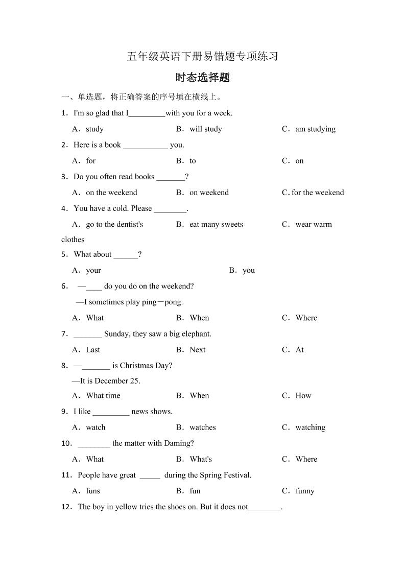 五下英语外研版一起【专项突破】外研版（一起）五年级英语下册期末-时态选择题（B卷有答案）_练习题|试卷|知识点|复习提纲