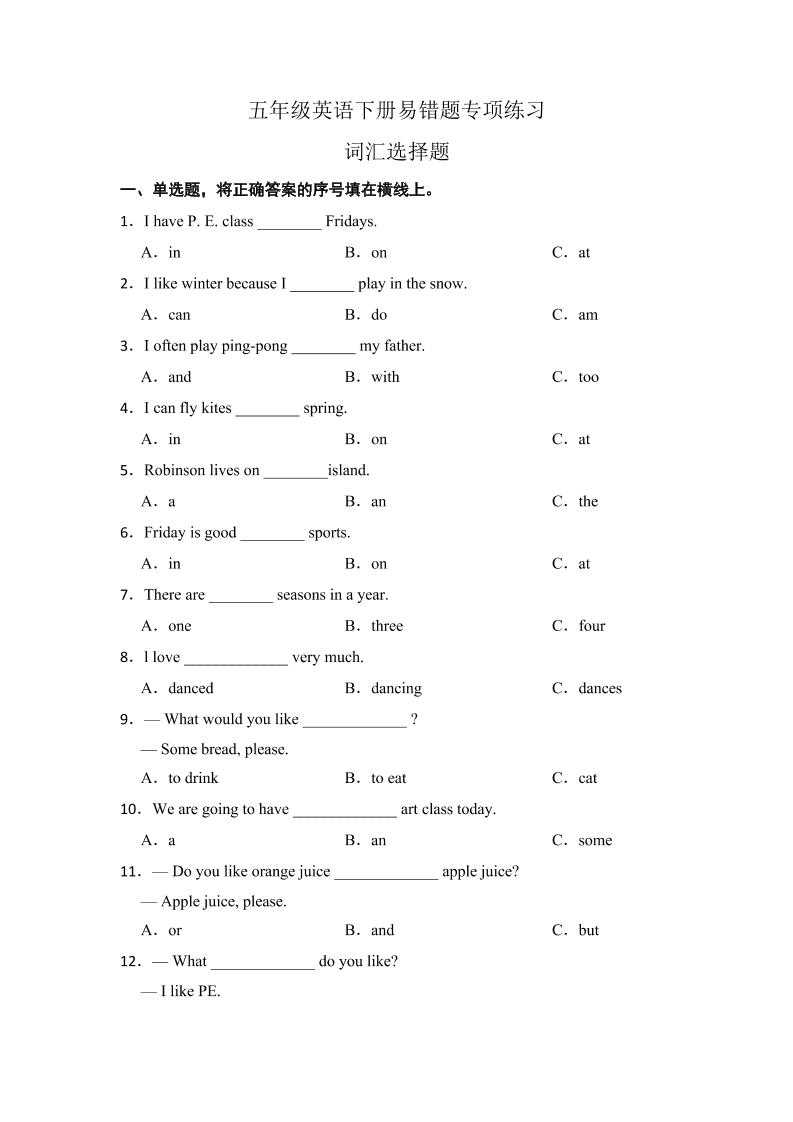 五下英语外研版一起【专项突破】外研版（一起）五年级英语下册期末词汇选择易错题（A卷有答案）_练习题|试卷|知识点|复习提纲