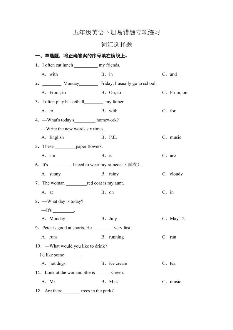五下英语外研版一起【专项突破】外研版（一起）五年级英语下册期末词汇选择易错题（B卷有答案）_练习题|试卷|知识点|复习提纲