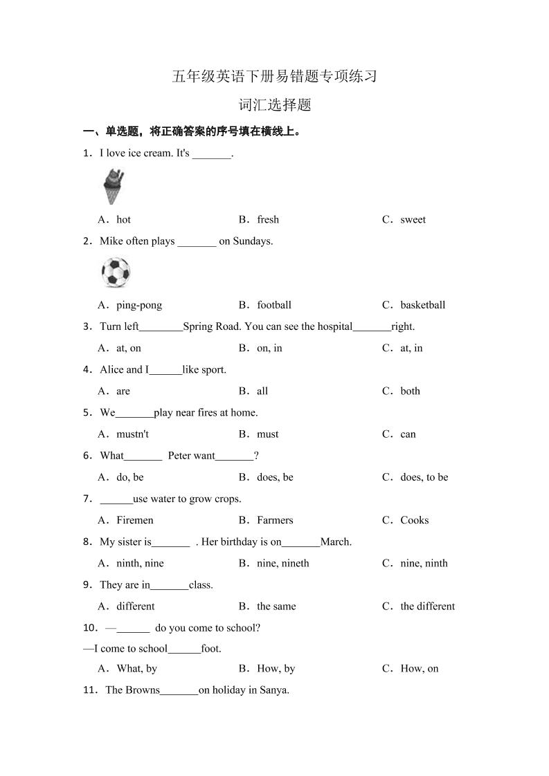 五下英语外研版一起【专项突破】外研版（一起）五年级英语下册期末词汇选择易错题（C卷有答案）_练习题|试卷|知识点|复习提纲