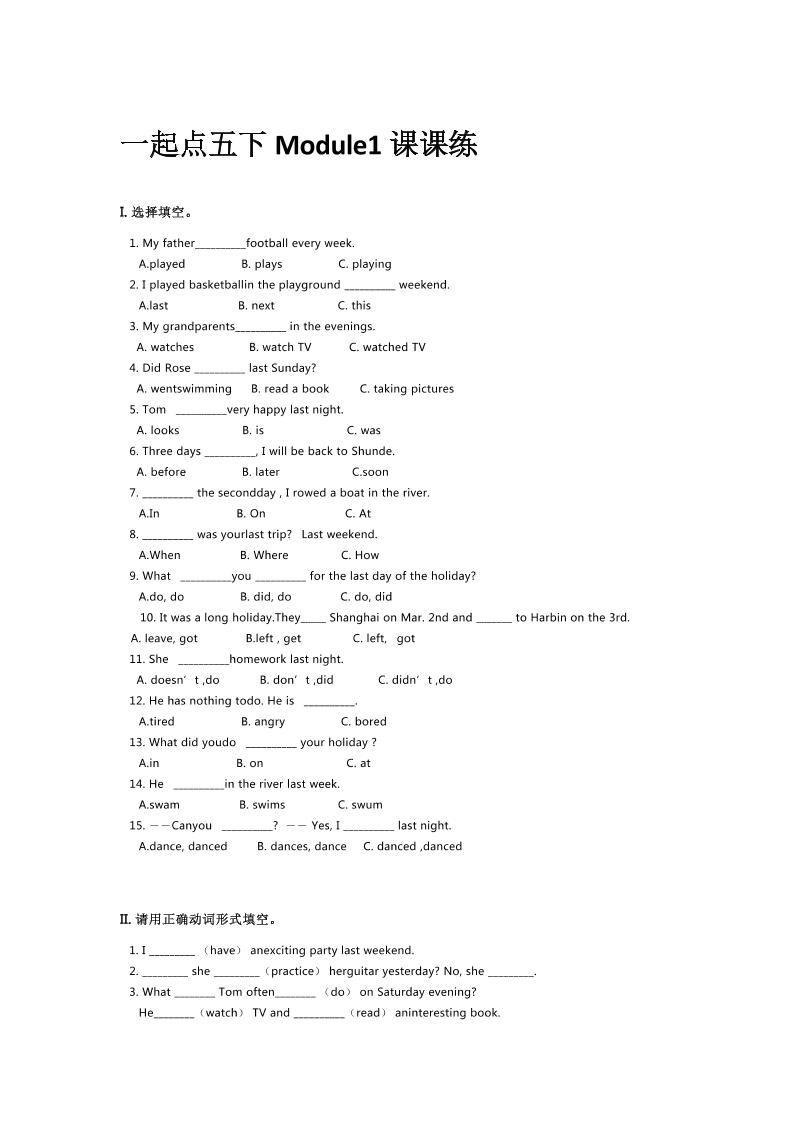 五下英语外研版一起一起点五下Module1课课练_练习题|试卷|知识点|复习提纲