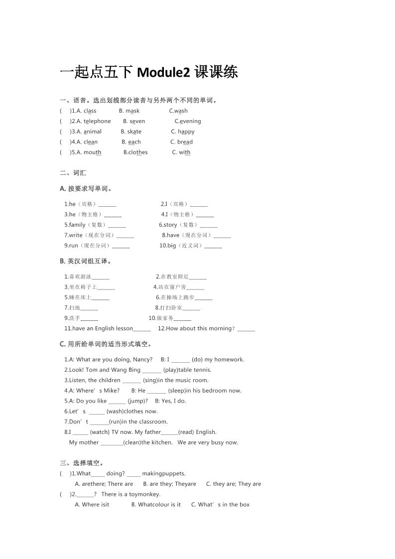 五下英语外研版一起一起点五下Module2课课练_练习题|试卷|知识点|复习提纲