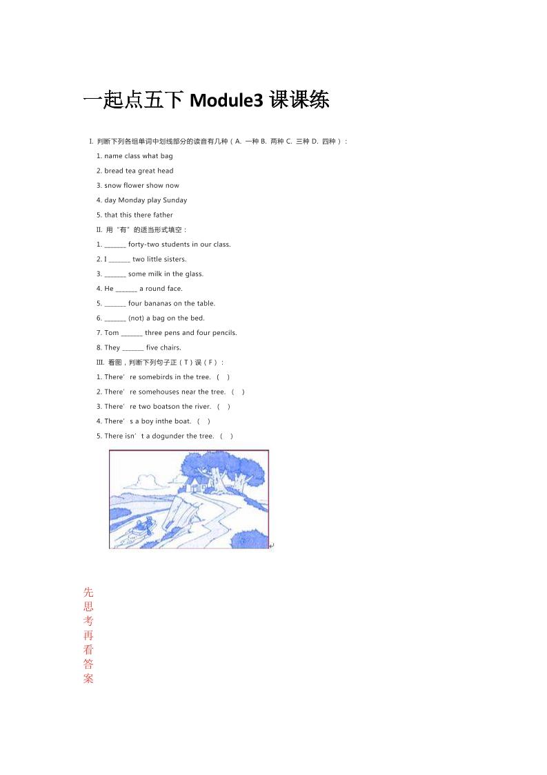 五下英语外研版一起一起点五下Module3课课练_练习题|试卷|知识点|复习提纲