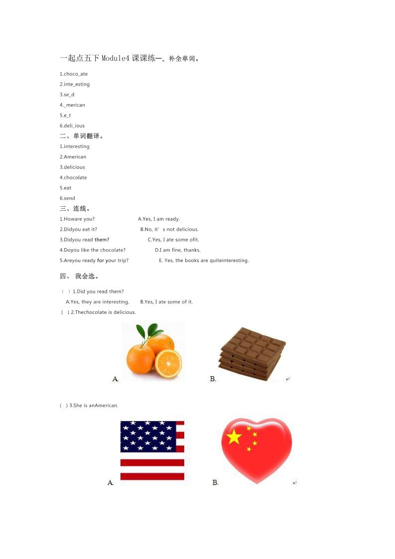 五下英语外研版一起一起点五下Module4课课练_练习题|试卷|知识点|复习提纲