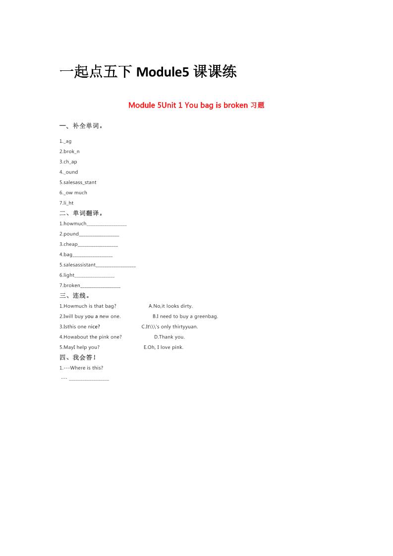 五下英语外研版一起一起点五下Module5课课练_练习题|试卷|知识点|复习提纲