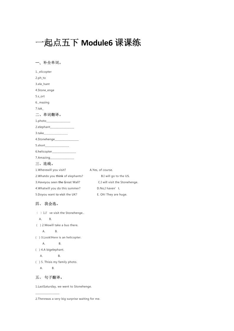 五下英语外研版一起一起点五下Module6课课练_练习题|试卷|知识点|复习提纲