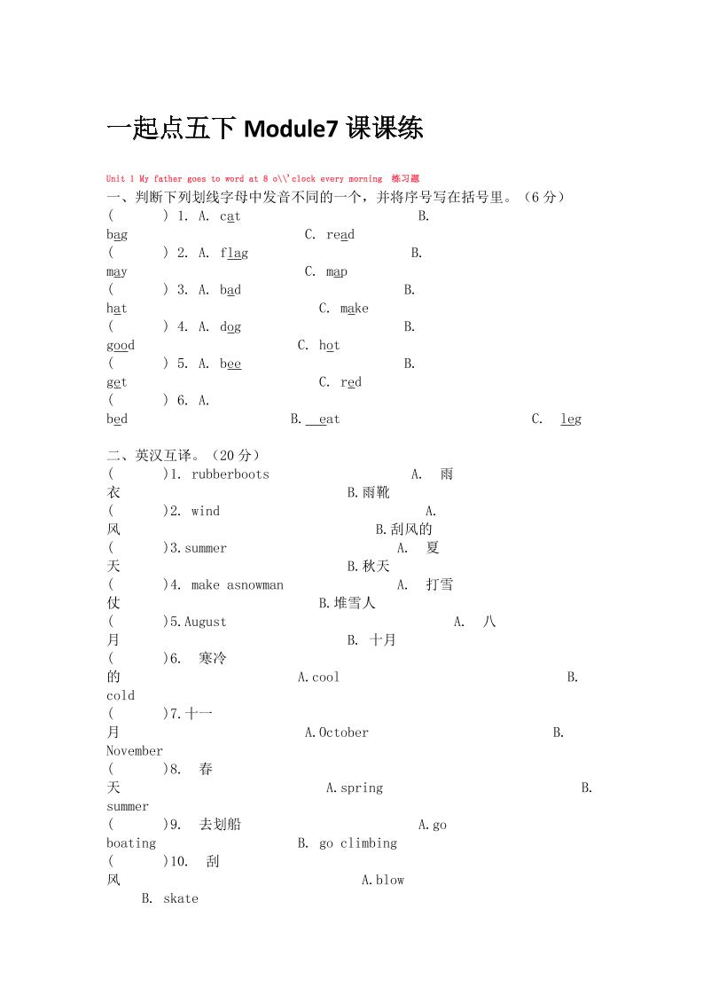 五下英语外研版一起一起点五下Module7课课练_练习题|试卷|知识点|复习提纲