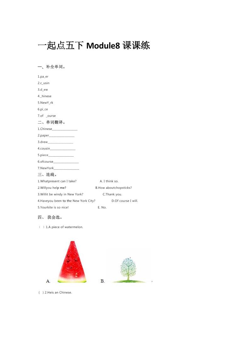 五下英语外研版一起一起点五下Module8课课练_练习题|试卷|知识点|复习提纲