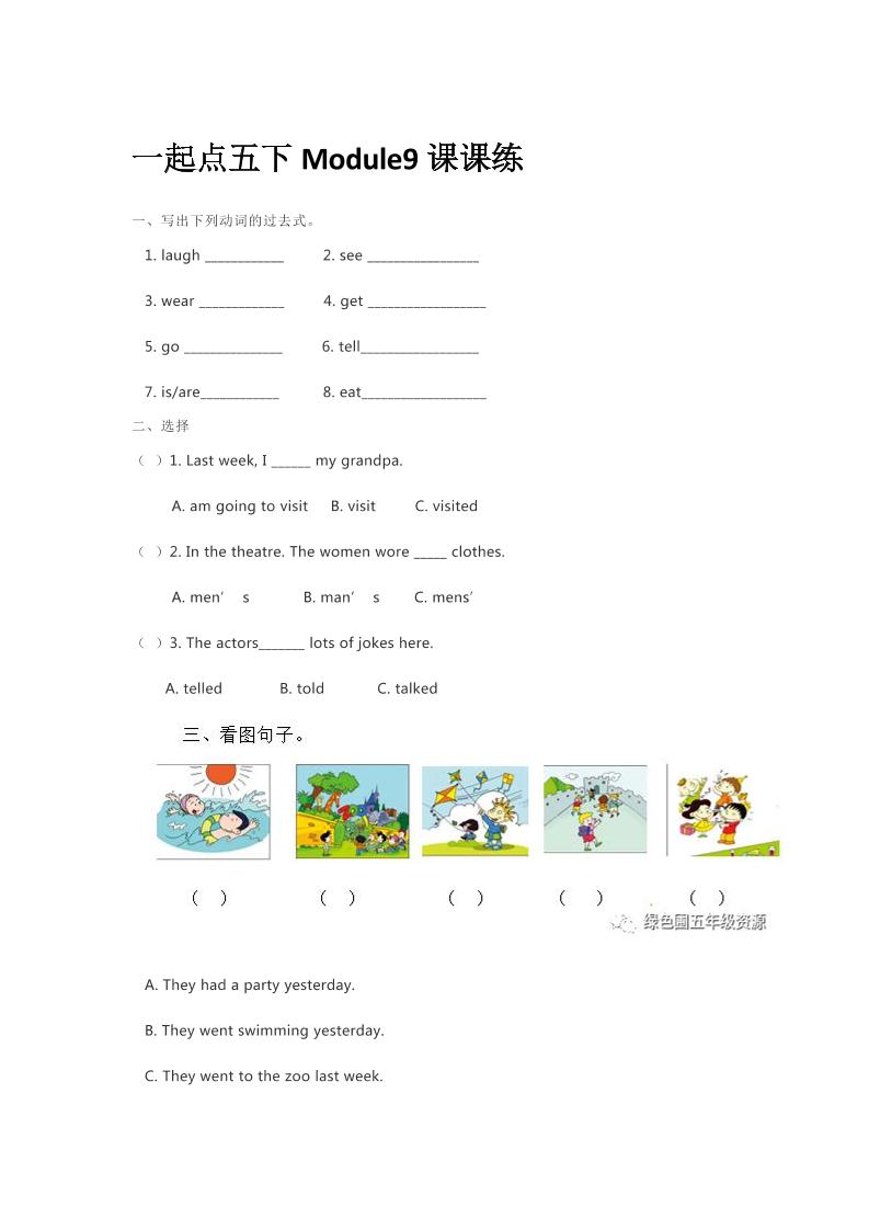 五下英语外研版一起一起点五下Module9课课练_练习题|试卷|知识点|复习提纲