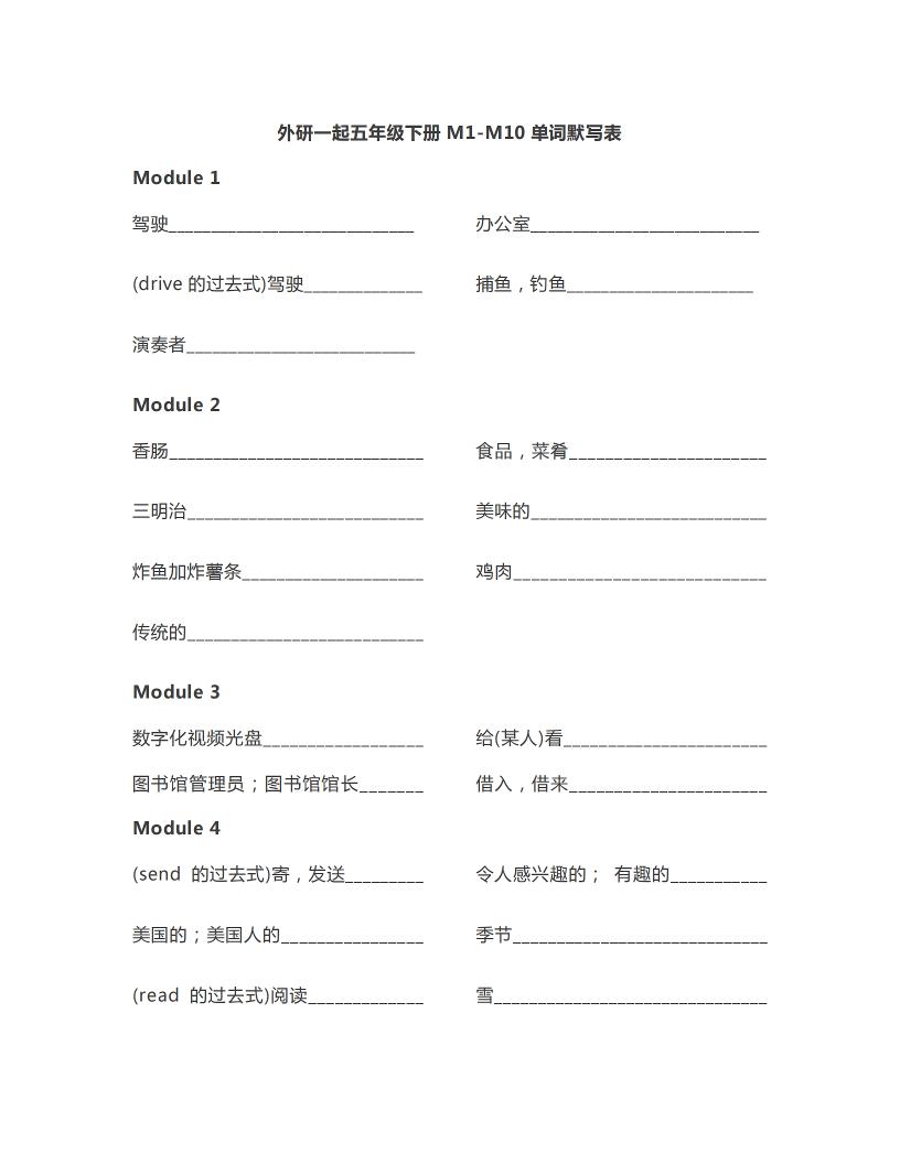 五下英语外研版一起五下外研版一起点英语【单词默写】_练习题|试卷|知识点|复习提纲