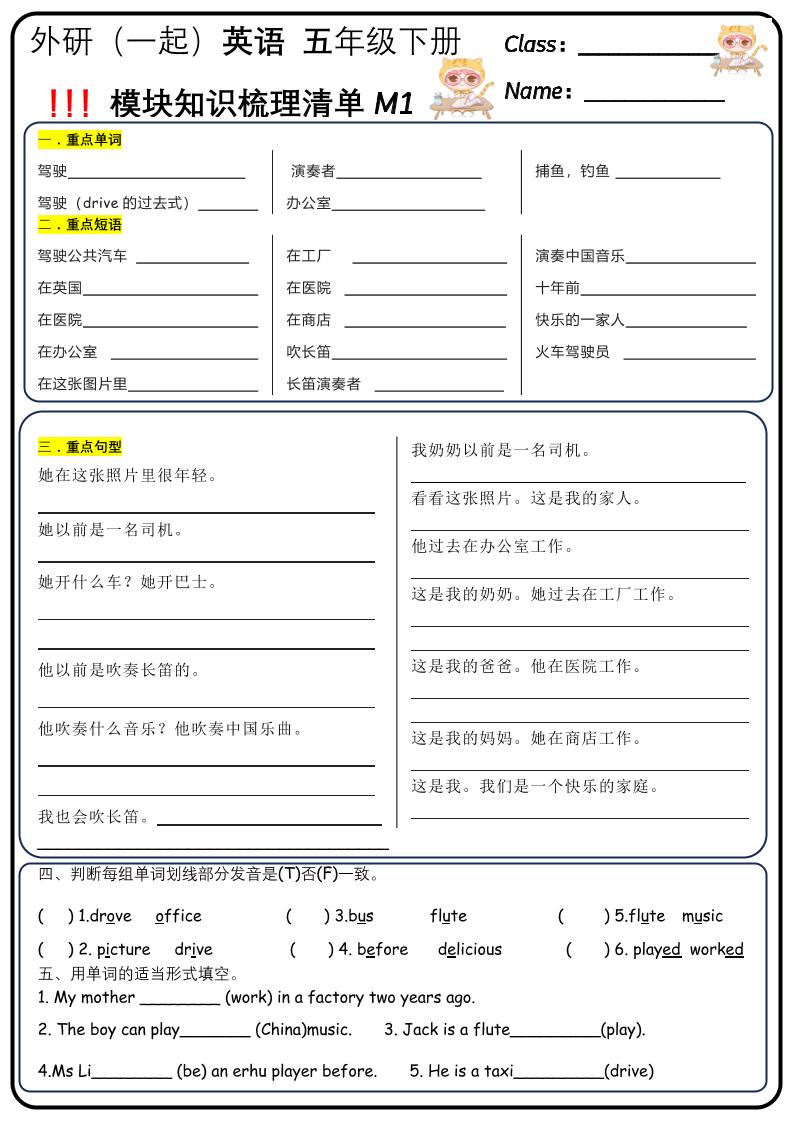 五下英语外研版一起五下外研版一起点英语【模块知识点梳理复习清单m1-m10】_练习题|试卷|知识点|复习提纲