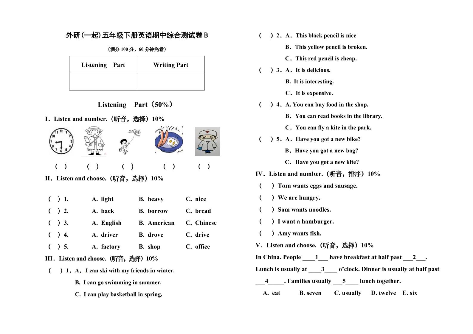 五下英语外研版一起五年级下册英语期中综合检测卷（B）外研版一起（word版,含听力音频及答案）_练习题|试卷|知识点|复习提纲