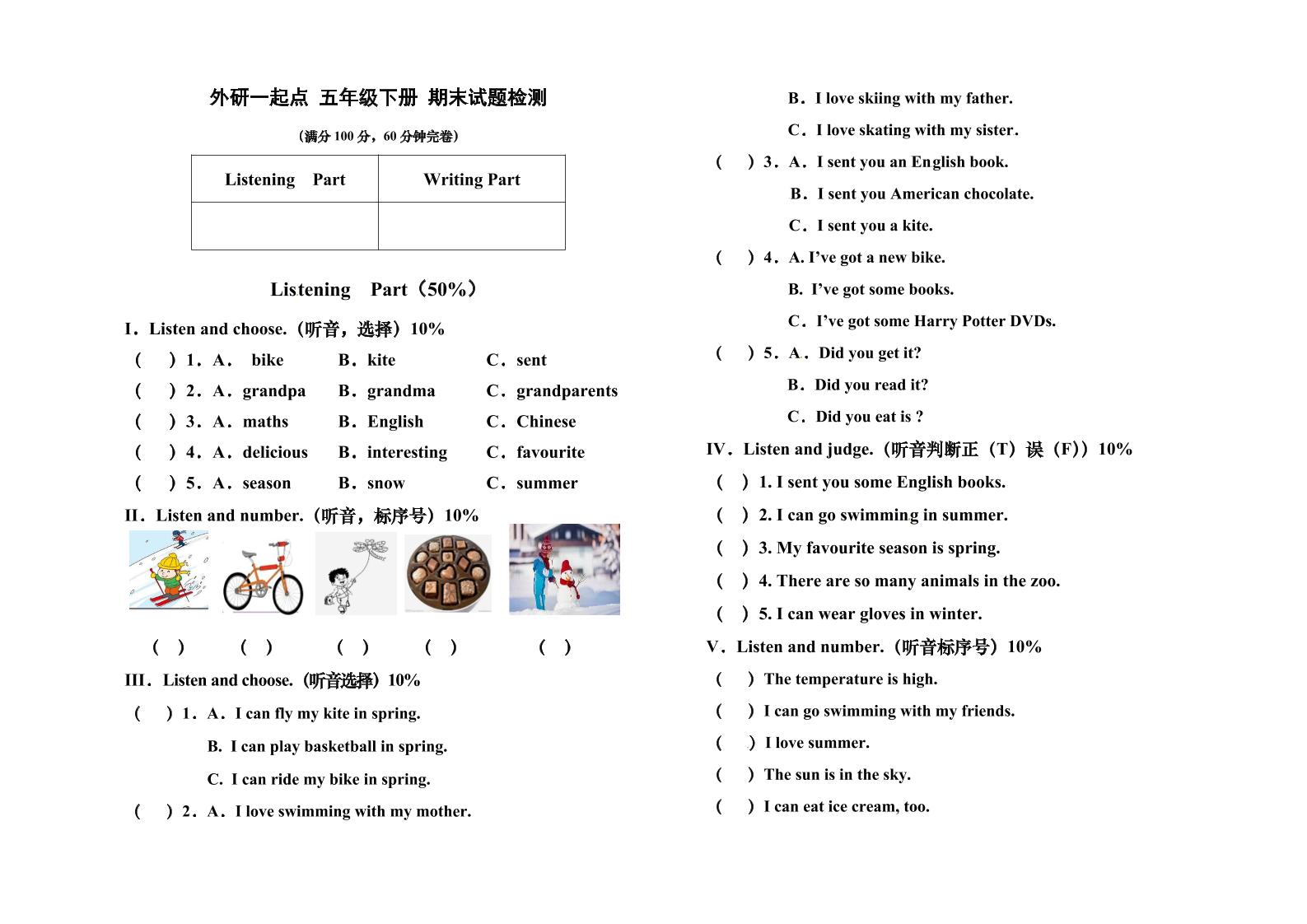 五下英语外研版一起外研一起点五年级下册期末试题检测1_练习题|试卷|知识点|复习提纲