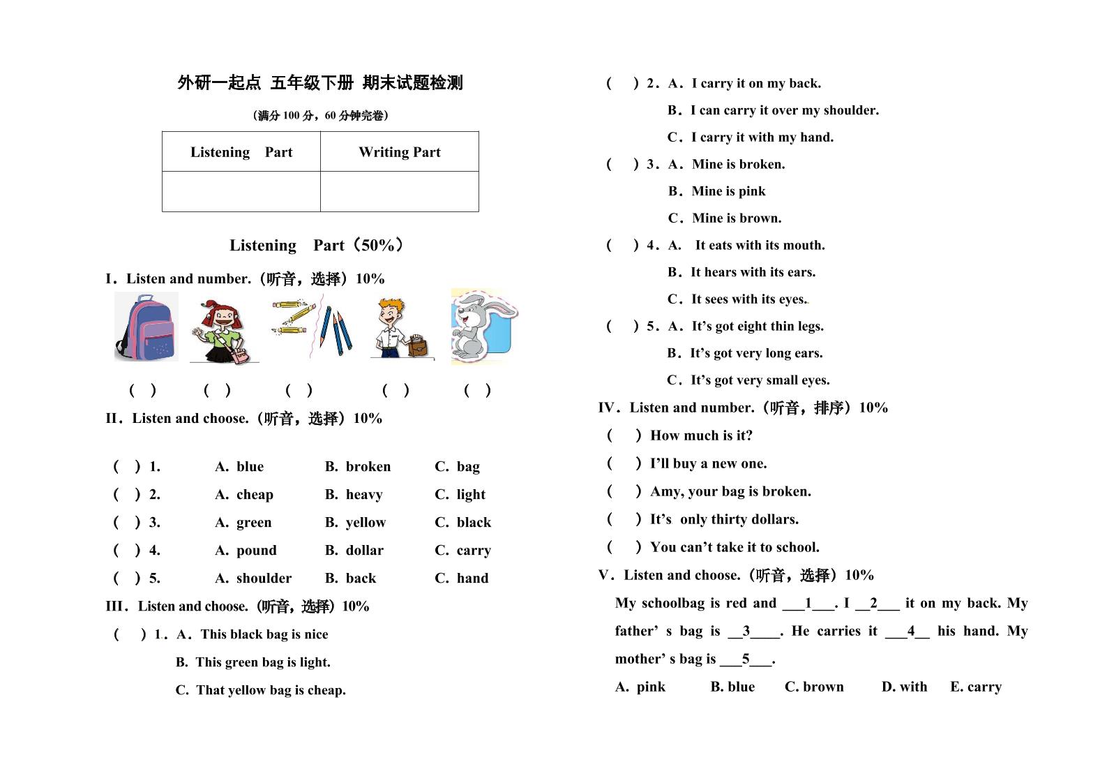 五下英语外研版一起外研一起点五年级下册期末试题检测2_练习题|试卷|知识点|复习提纲