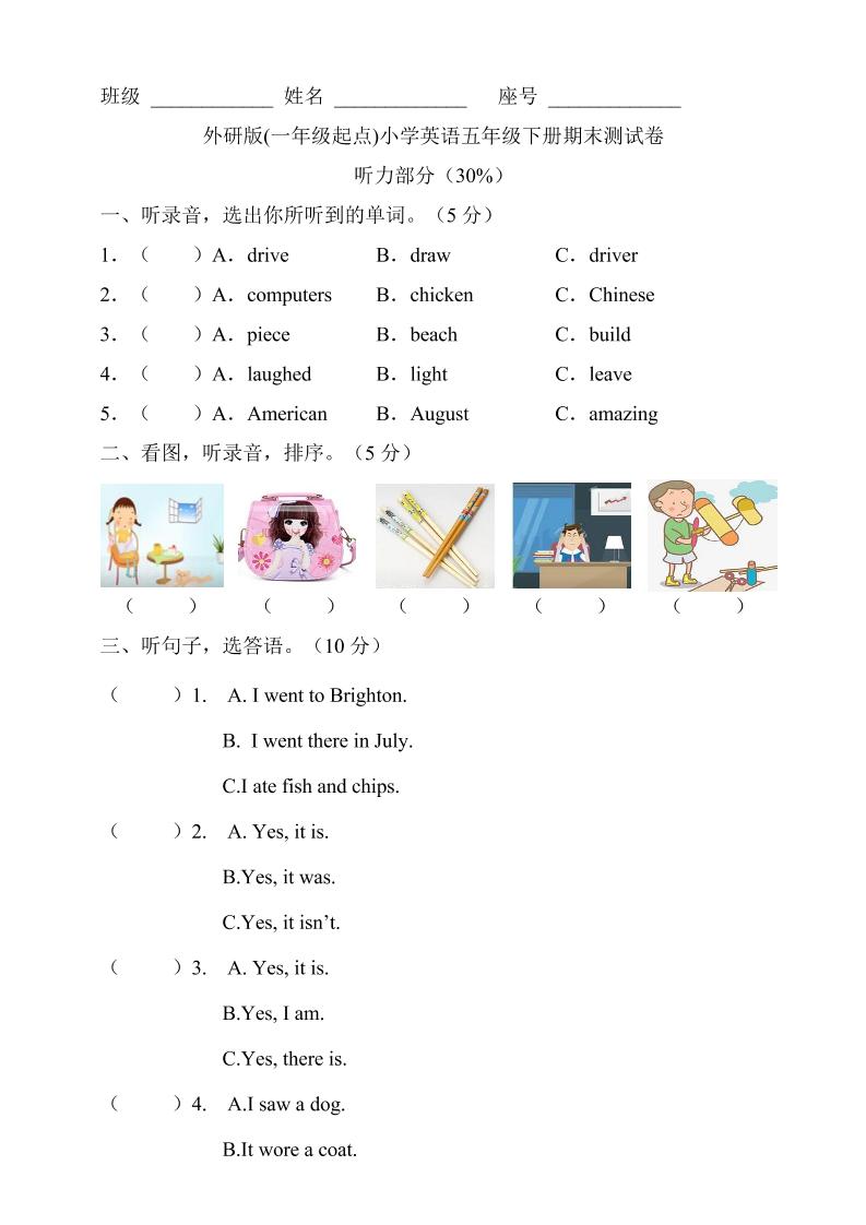 五下英语外研版一起外研版(一年级起点)小学英语五年级下册期末测试卷（含答案及听力音频，材料）_练习题|试卷|知识点|复习提纲