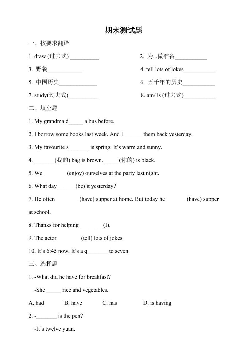 五下英语外研版一起外研版一起五年级下期末测试_练习题|试卷|知识点|复习提纲