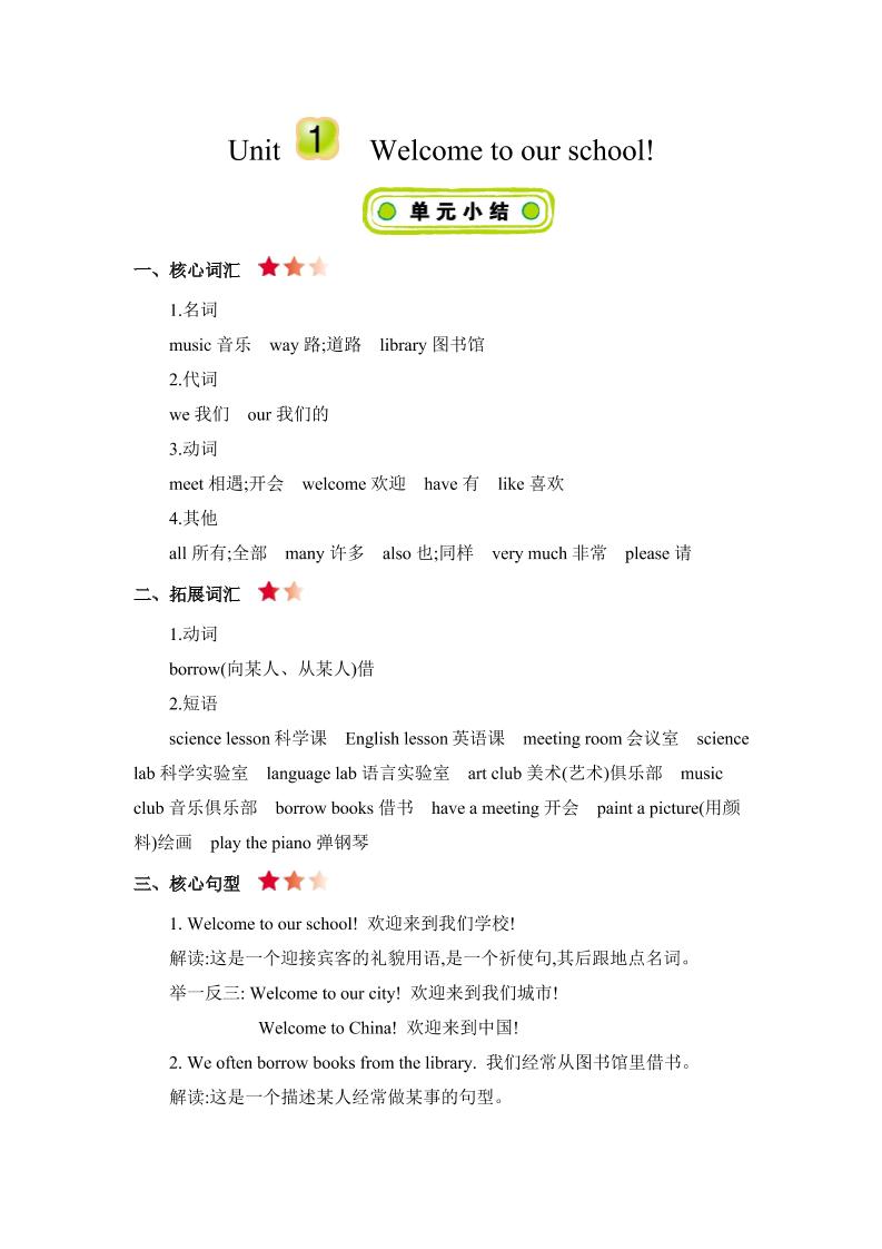 五下英语精通版五下Unit1知识清单_练习题|试卷|知识点|复习提纲