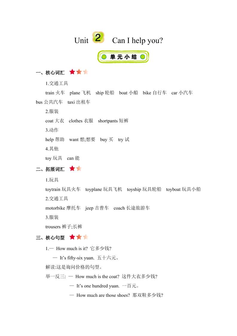 五下英语精通版五下Unit2知识清单_练习题|试卷|知识点|复习提纲